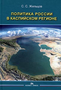 Politika Rossii v Kaspiĭskom regione