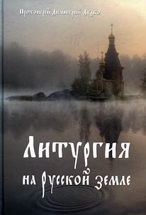 The liturgy in Russia