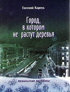 The city, where there are no trees