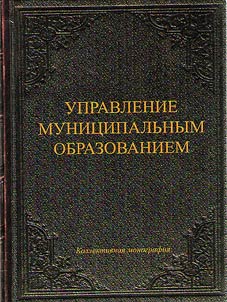 Municipal government