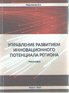 Development management of a region's innovative potential