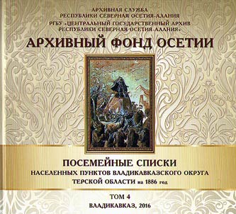 Family lists of the communities of Vladikavkaz district in Terek Oblast for 1886