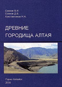 Ancient settlements of Altai