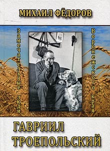 Gavriil Troyepolsky