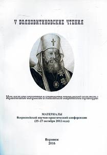 V Болховитиновские чтения. Музыкальное искусство в кон­тексте современной культуры