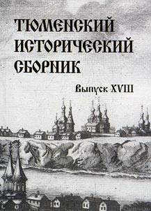 Ti︠u︡menskiĭ istoricheskiĭ sbornik