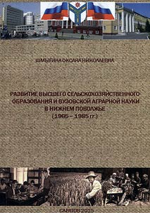 Development of agricultural university education and agricultural science in Lower Volga Region (1965 – 1985)