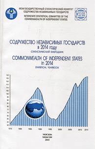 Commonwealth of Independent States in 2014. Statistical yearbook