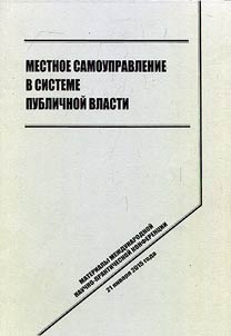 Local self-government in system of public authority