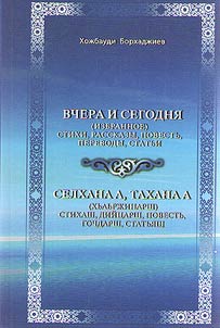 Вчера и сегодня (Избранное)