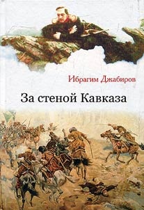 Behind the Caucasus wall