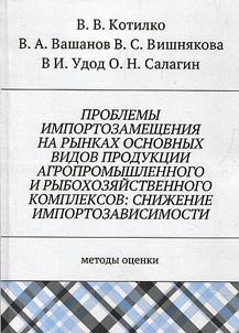Problems of import substitution on agricultural and fishery markets: lowering import dependence