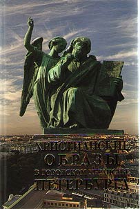Khristianskie obrazy v gorodskom ubranstve Peterburga
