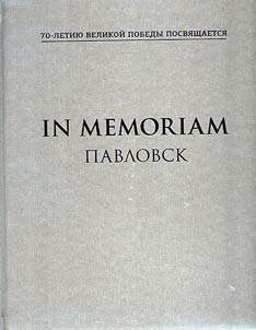 "In Memoriam." Pavlovsk