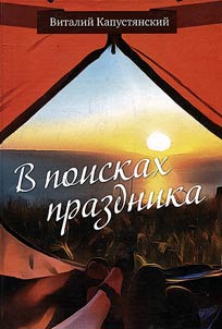 In search of holiday