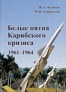 Belye pi︠a︡tna Karibskogo krizisa 1961-1964