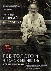 Lev Tolstoĭ. Prorok bez chesti