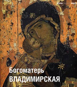 Bogomaterʹ Vladimirskai︠a︡
