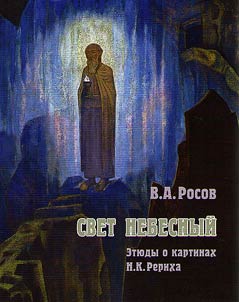 Heaven's light. Sketches on N.K. Roerich paintings
