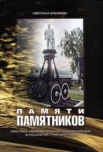 Pami︠a︡ti pami︠a︡tnikov