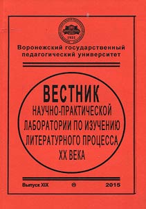 Bulletin of the Research and Practice Laboratory for Study of Literature Process of the XXth Century