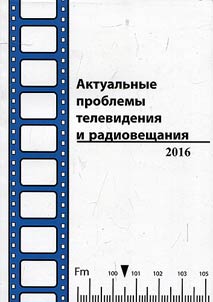 Actual problems of audiovisual mass media
