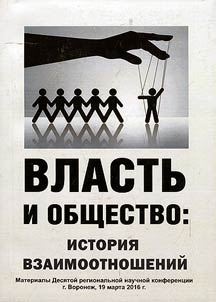 Power and society: history of the relationship