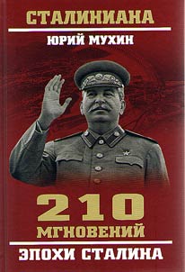 210 moments from Stalin's epoch