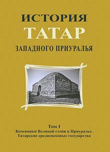 History of West Uralian Tatars