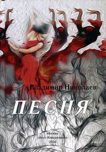 Песня. Проза