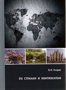 Across countries and continents