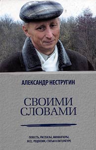 In my own words. Novels, short stories, miniatures, essays, reviews, articles about literature