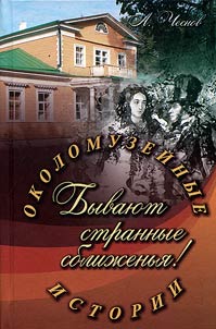 Byvajut strannye sbliženʹja!