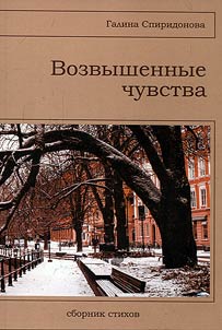 Vozvyshennye chuvstva