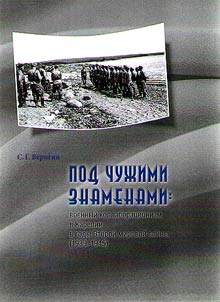 Under foreign banners: war collaboration in Karelia during the Second World War (1939–1945)