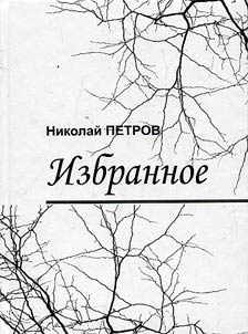 Izbrannoe
