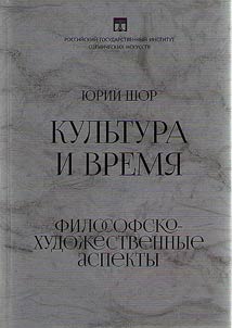 Культура и время