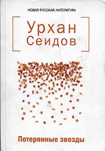 Poteri︠a︡nnye zvezdy