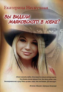 Vy videli Mai︠a︡kovskogo v i︠u︡bke?