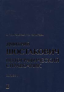 Dmitriĭ Shostakovich. Notograficheskiĭ spravochnik. V trekh vypuskakh