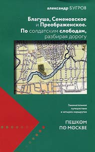 Blagusha, Semenovskoe i Preobraz︠h︡enskoe