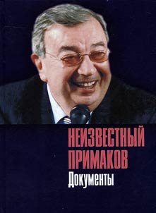 Neizvestnyi Primakov. V 2 knigakh