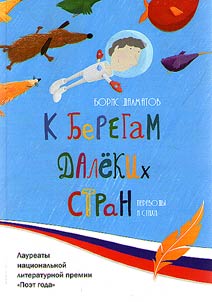 K beregam dalekikh stran