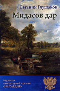 Midasov dar
