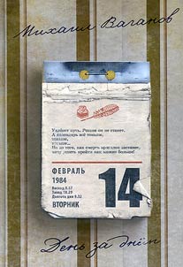 День за днем