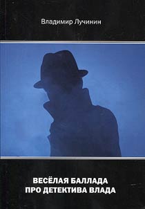 Cheerful ballad about detective Vlad