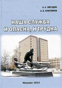 Наша служба и опасна, и трудна