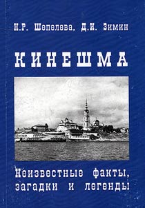 Kineshma i ee okrestnosti
