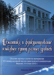 Semantics and functioning of linguistic units of different levels