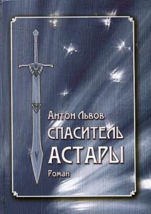 Savior of Astara